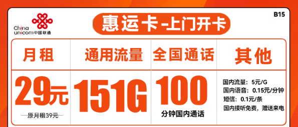 可以上門開卡的流量卡！聯(lián)通惠運卡！快遞員上門激活靠譜嗎？