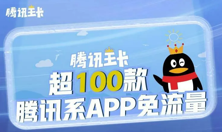 【美團、微博、喜馬拉雅APP】在騰訊大王卡中的具體免流范圍介紹！