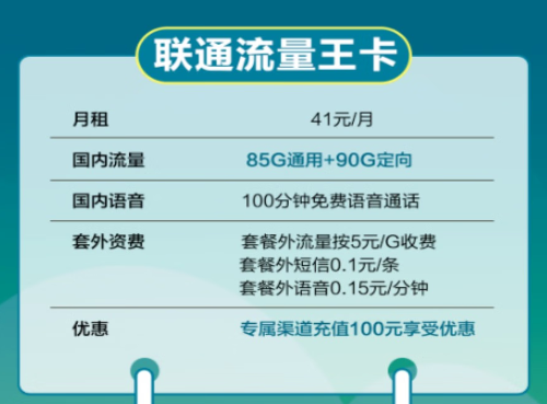 聯(lián)通大流量上網(wǎng)卡！超劃算超優(yōu)惠！流量+語音優(yōu)享套餐！