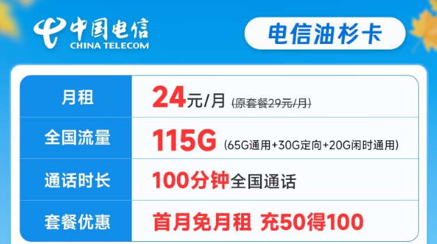 電信流量卡好還是聯(lián)通流量卡好？怎么選卡？電信24元油杉卡