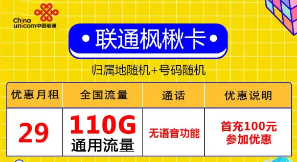 在網(wǎng)上買的流量卡的網(wǎng)速怎么樣？29元110G、49元204G流量卡！